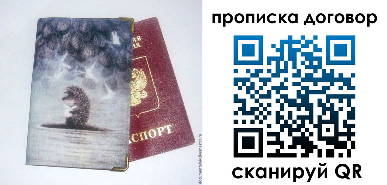 прописка для кредита в Байкальске