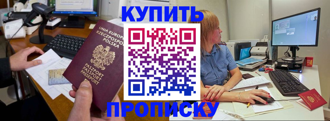 временная регистрация 2025 в Байкальске