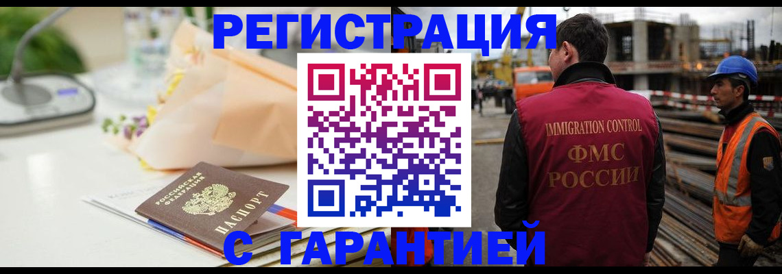 купить прописку в Байкальске