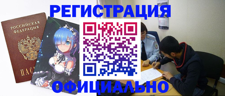 временная регистрация для школы в Байкальске